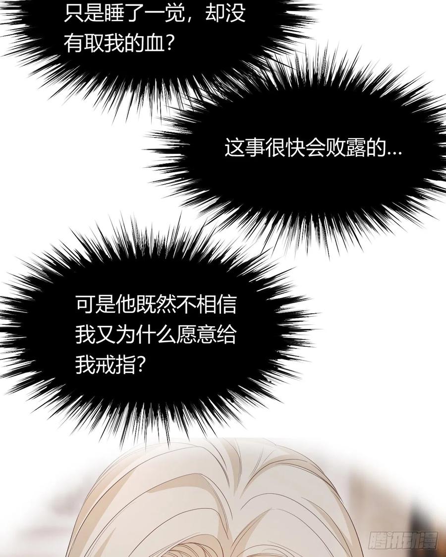 饲龙手册 54 陛下有点不对劲！ 第74页