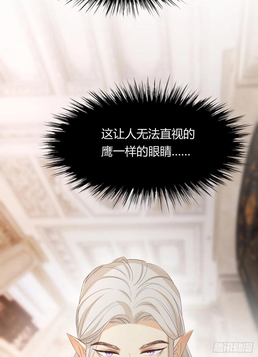 饲龙手册 54 陛下有点不对劲！ 第63页