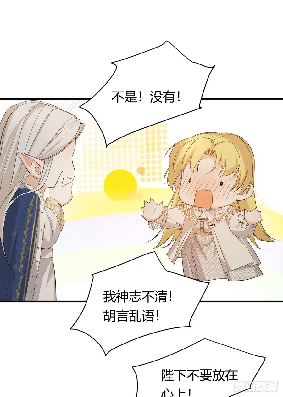 饲龙手册 54 陛下有点不对劲！ 第17页
