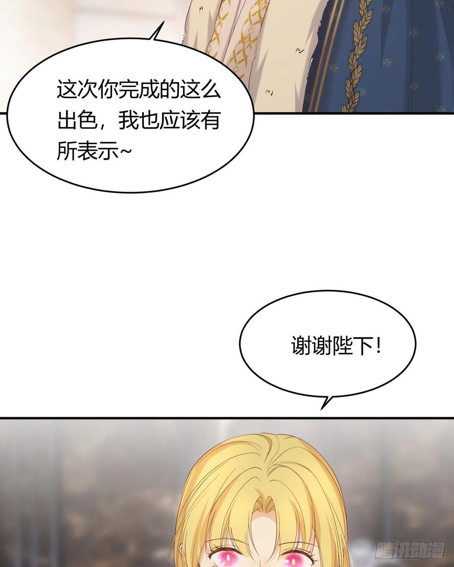 饲龙手册 54 陛下有点不对劲！ 第14页