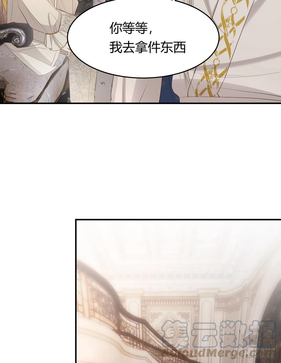 饲龙手册 54 陛下有点不对劲！ 第28页