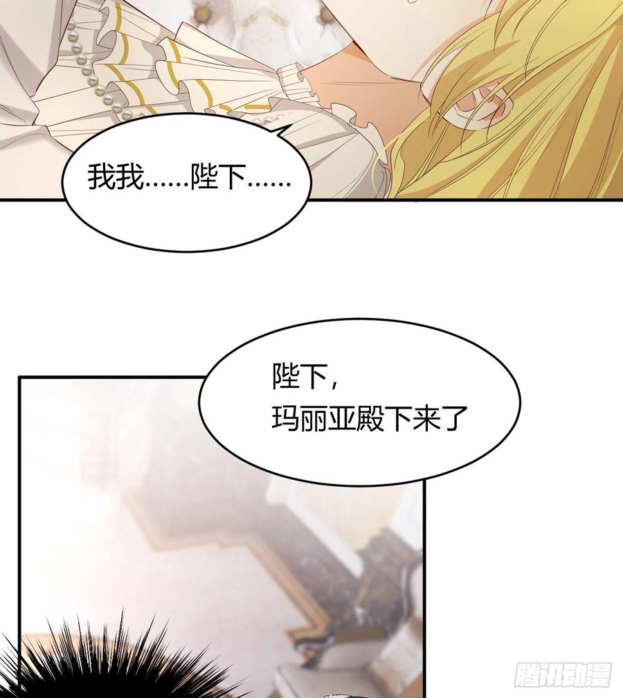 饲龙手册 54 陛下有点不对劲！ 第66页