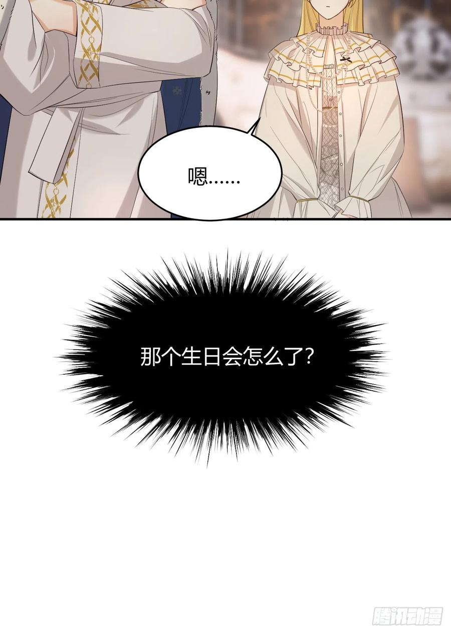 饲龙手册 54 陛下有点不对劲！ 第24页