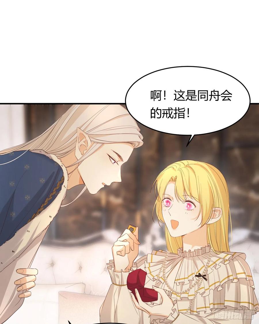 饲龙手册 54 陛下有点不对劲！ 第9页