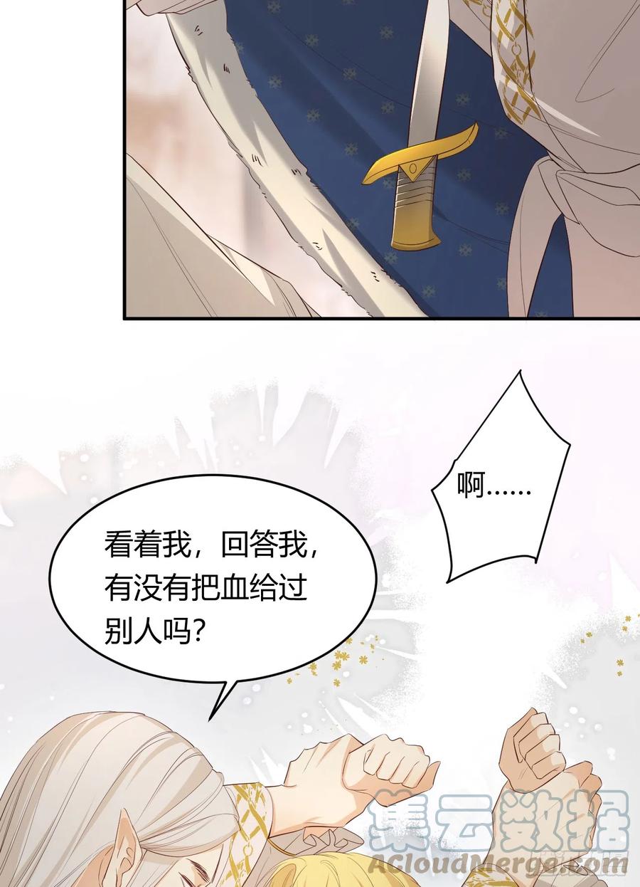 饲龙手册 54 陛下有点不对劲！ 第61页