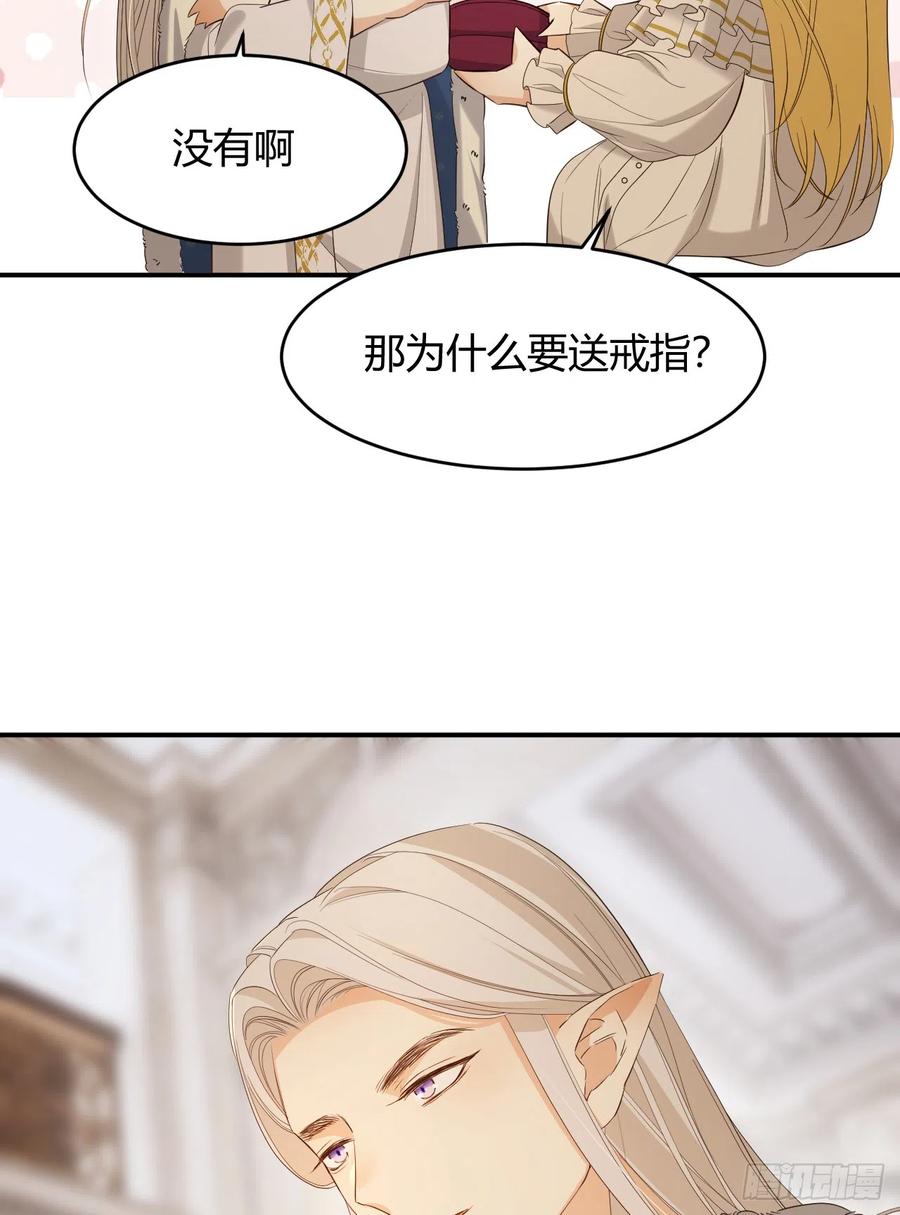 饲龙手册 54 陛下有点不对劲！ 第5页