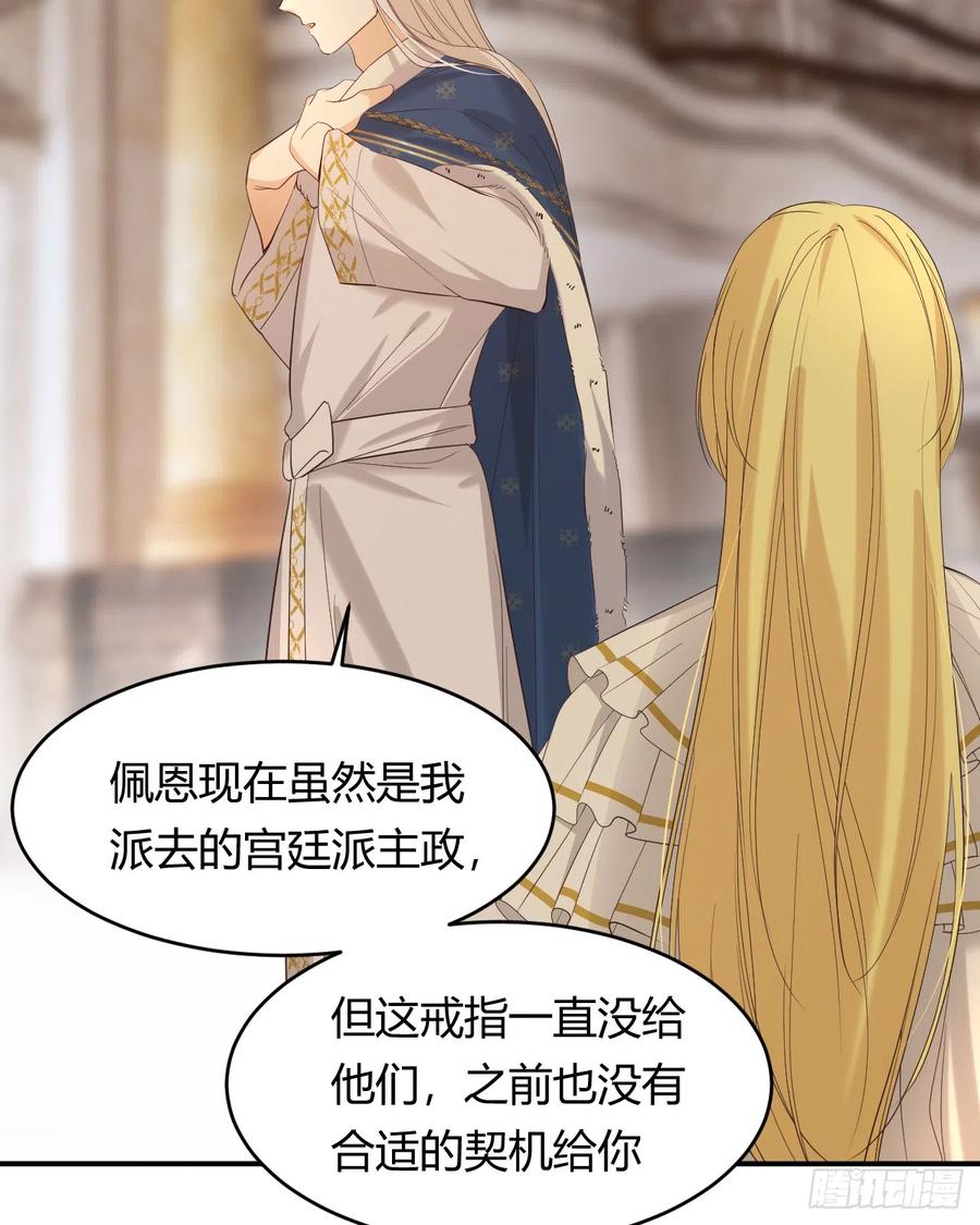 饲龙手册 54 陛下有点不对劲！ 第12页