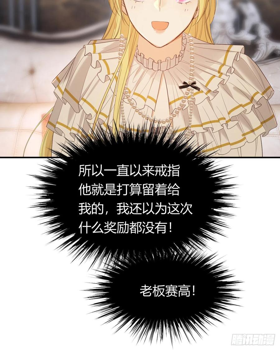 饲龙手册 54 陛下有点不对劲！ 第15页