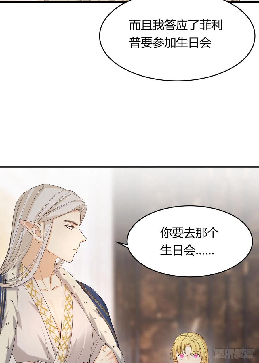 饲龙手册 54 陛下有点不对劲！ 第23页