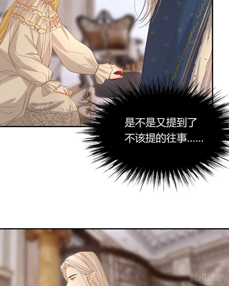 饲龙手册 54 陛下有点不对劲！ 第11页