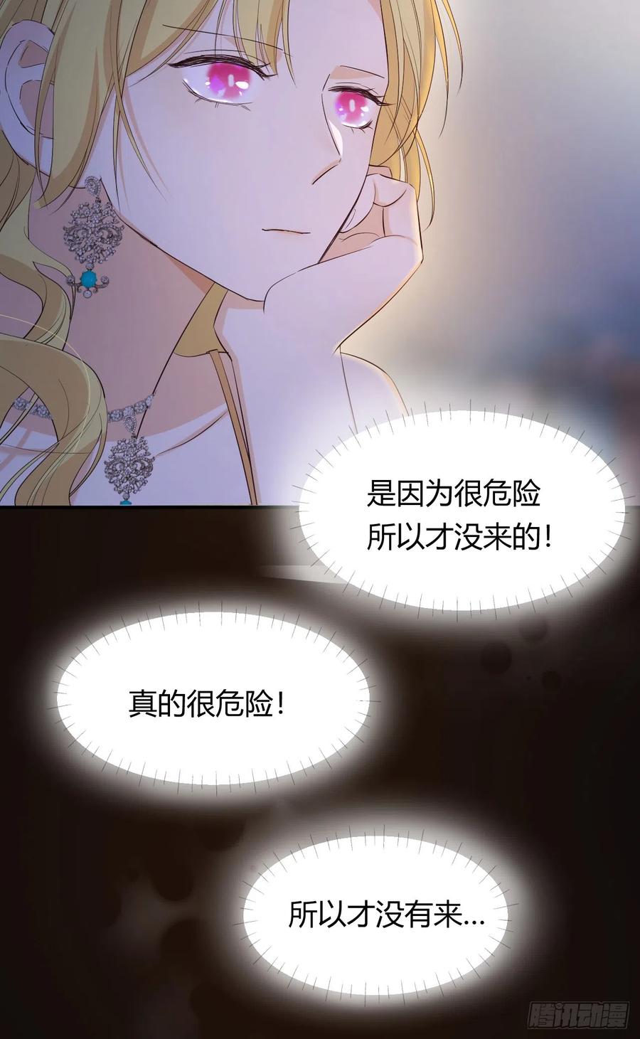 饲龙手册 55 愿意为你自投罗网 第68页