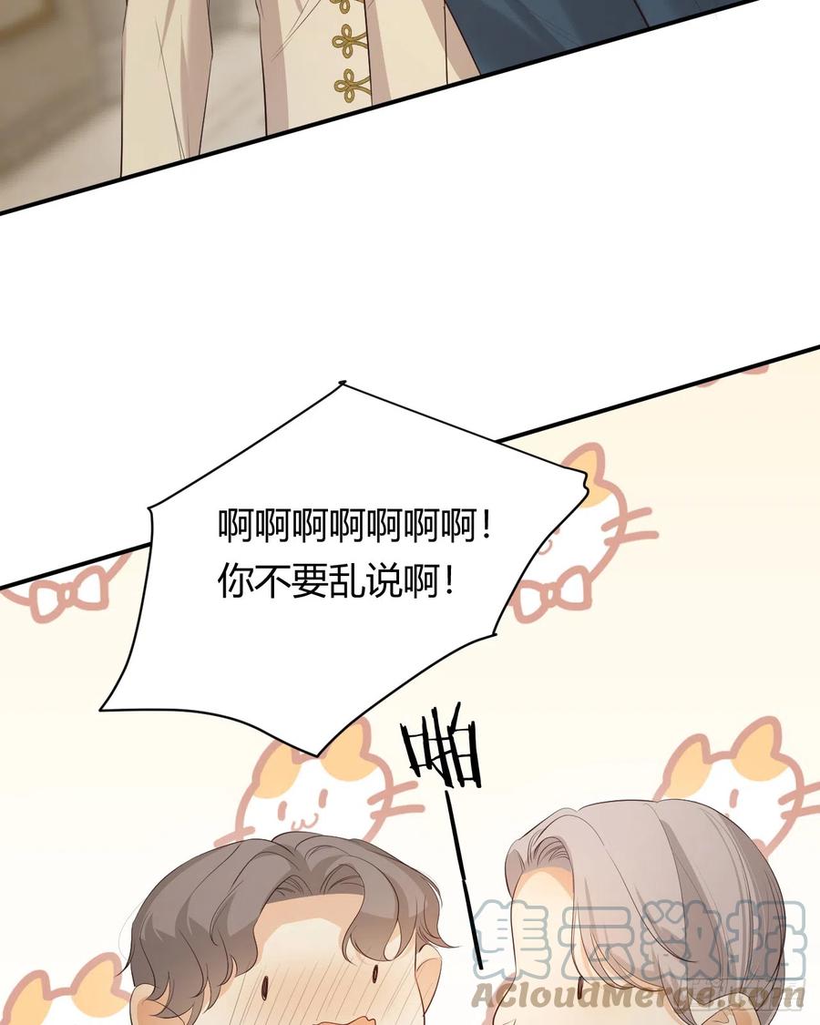 饲龙手册 55 愿意为你自投罗网 第37页