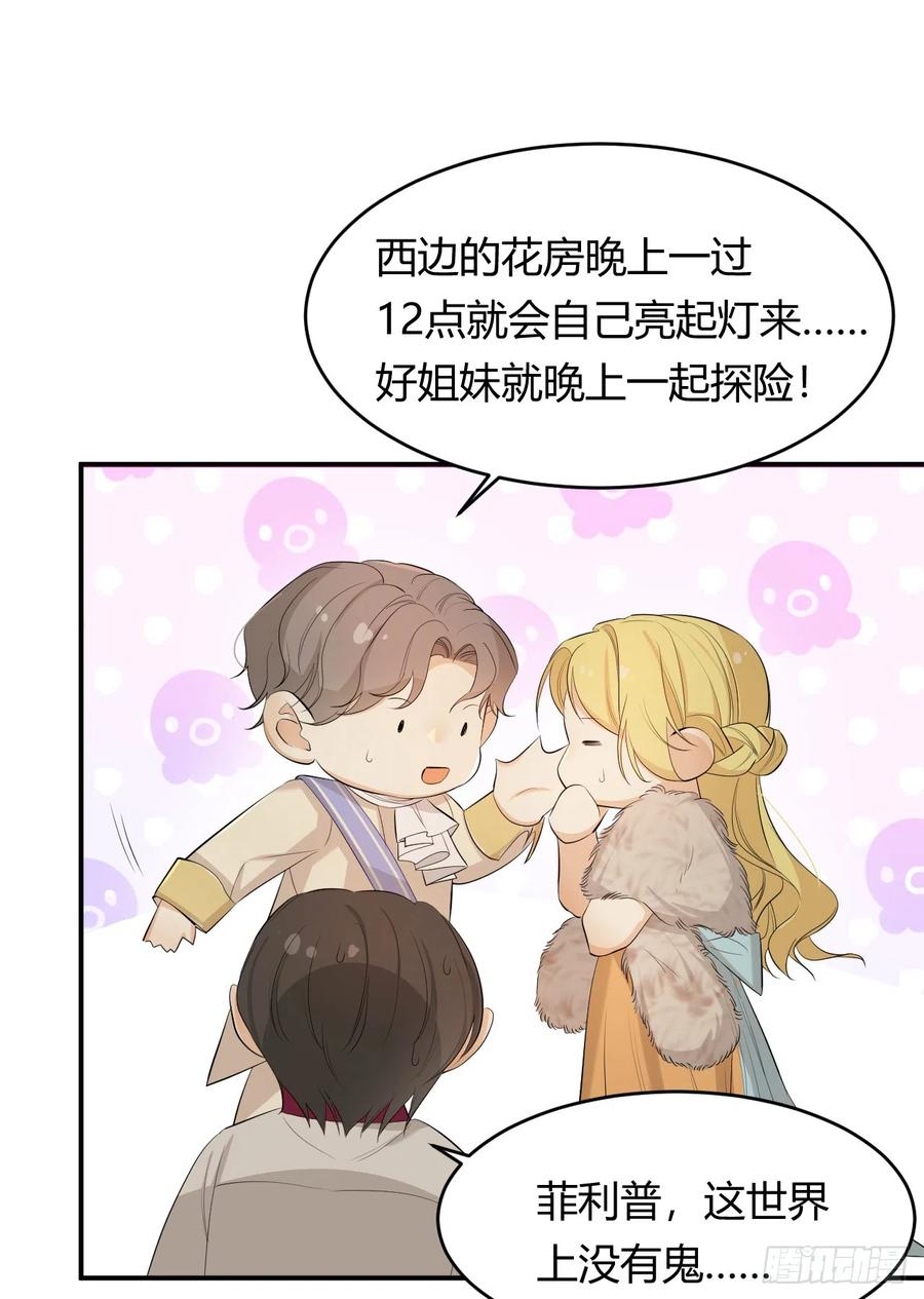 饲龙手册 55 愿意为你自投罗网 第23页
