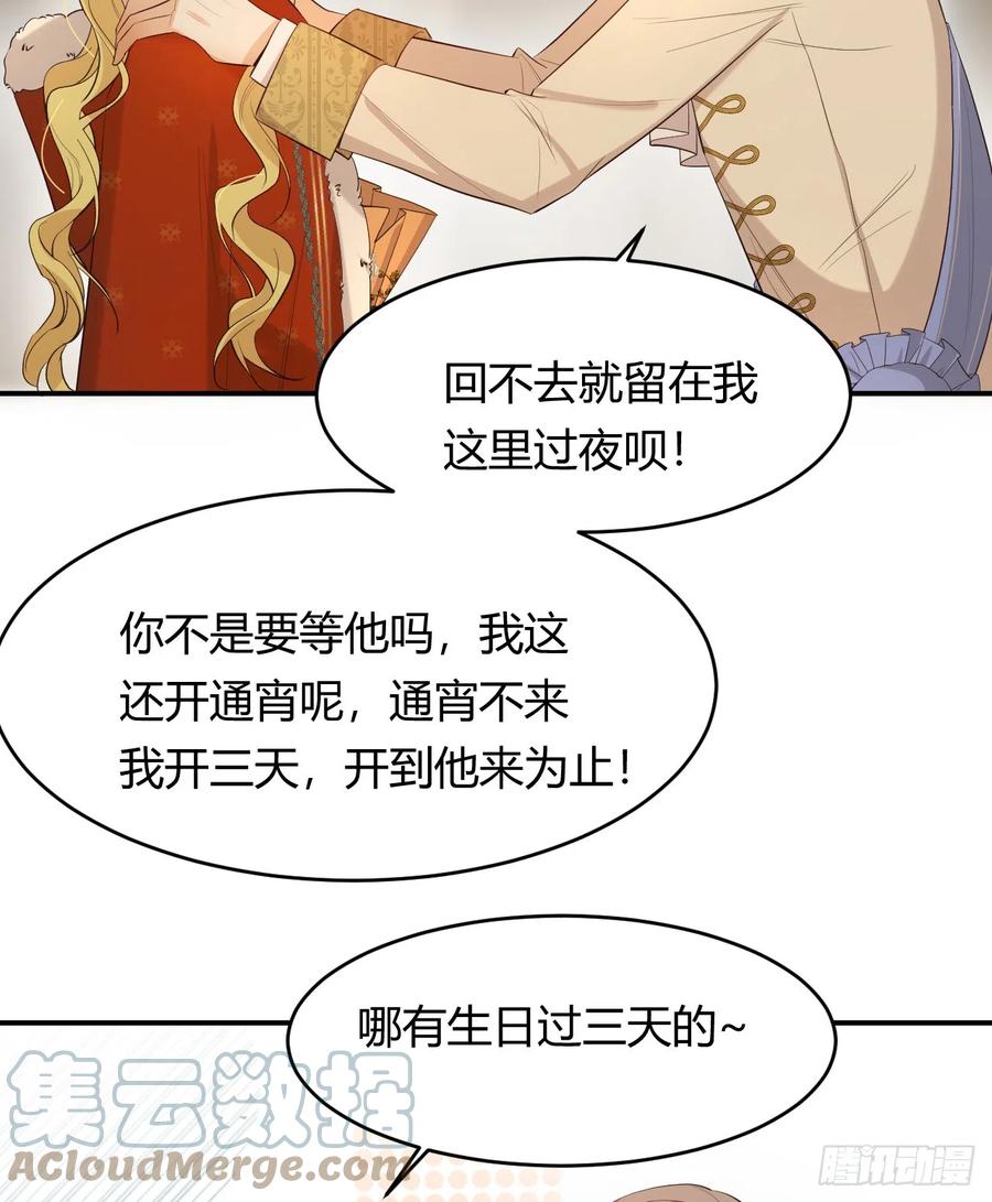 饲龙手册 55 愿意为你自投罗网 第55页