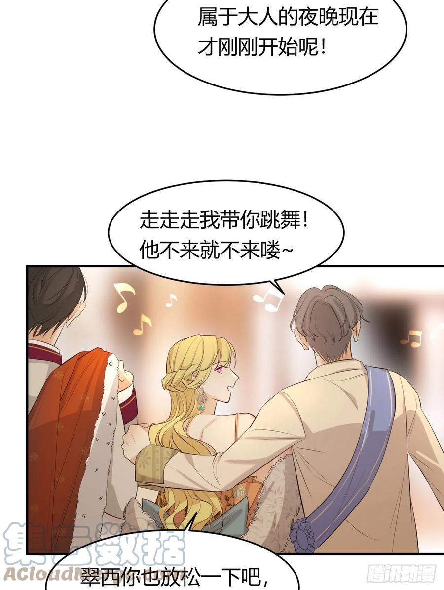 饲龙手册 55 愿意为你自投罗网 第58页