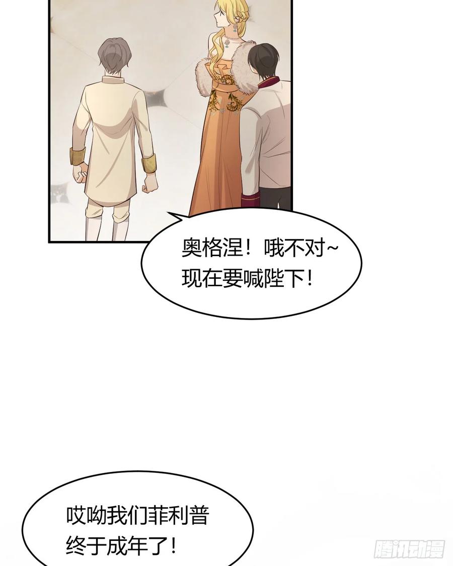 饲龙手册 55 愿意为你自投罗网 第35页