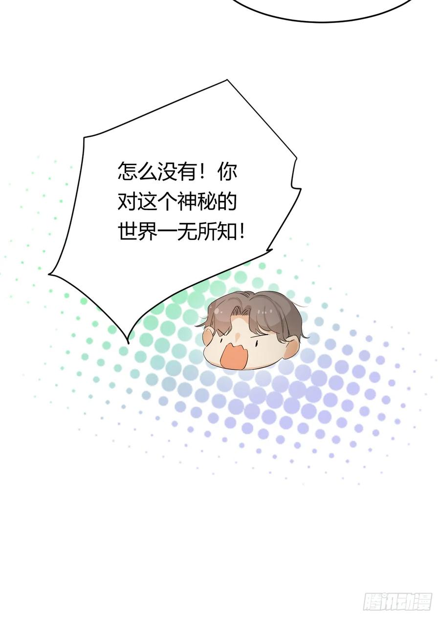 饲龙手册 55 愿意为你自投罗网 第24页