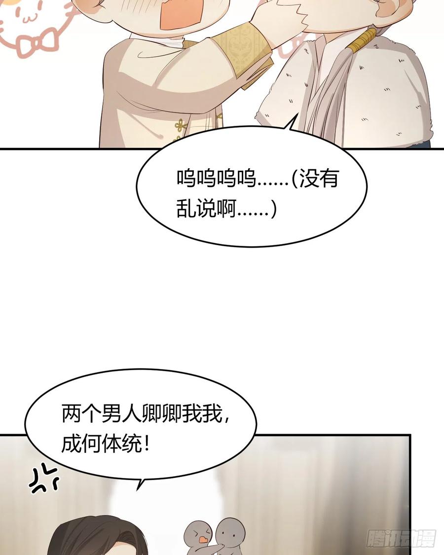 饲龙手册 55 愿意为你自投罗网 第38页