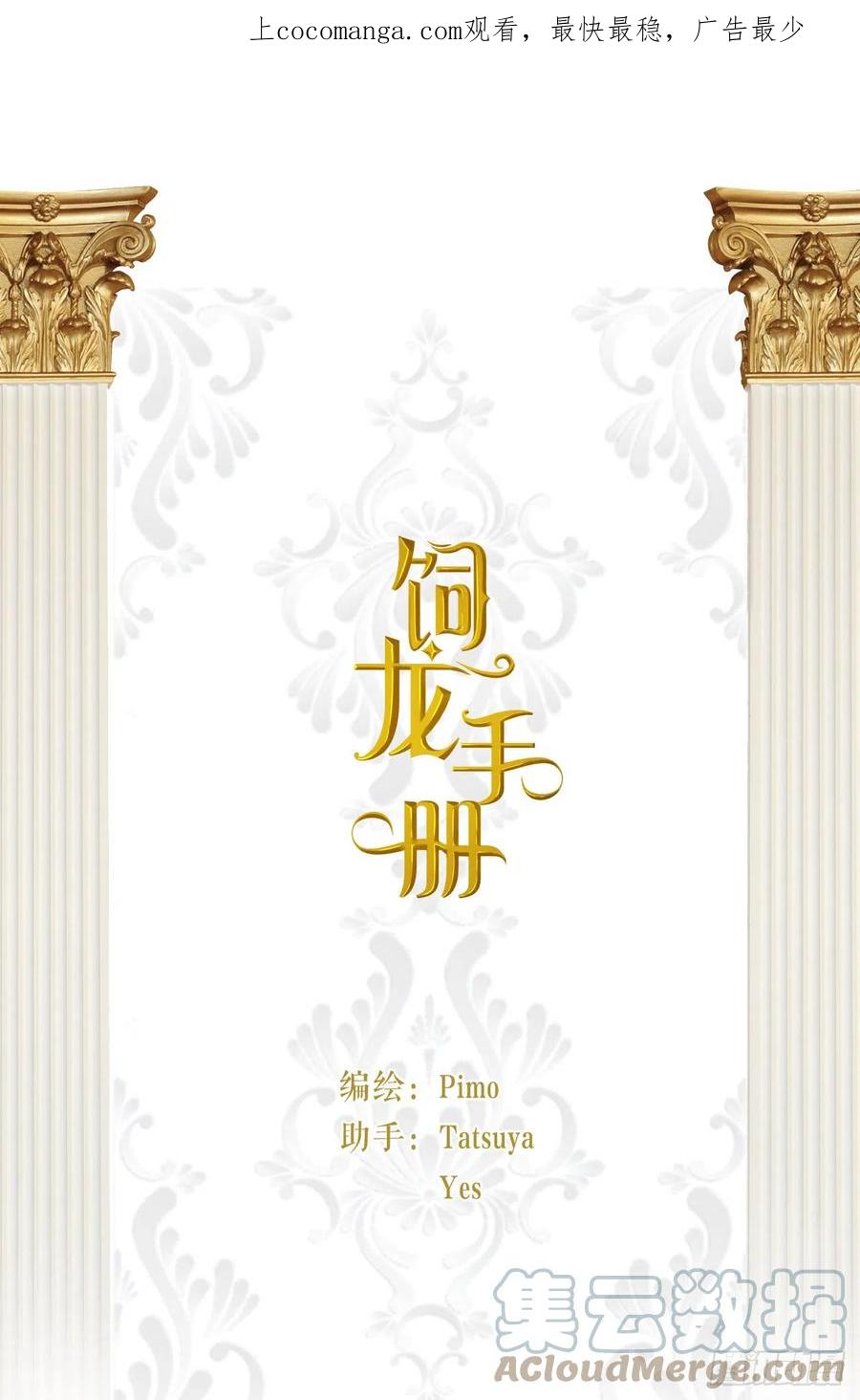 饲龙手册 55 愿意为你自投罗网 第1页