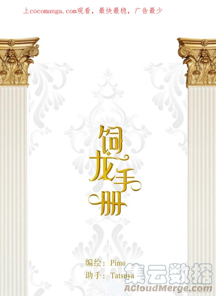饲龙手册 56 被填满的，我的心 第1页