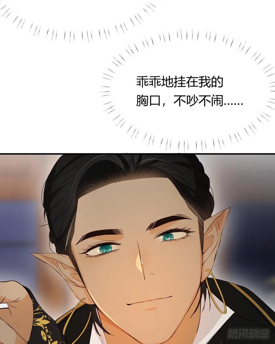 饲龙手册 56 被填满的，我的心 第11页