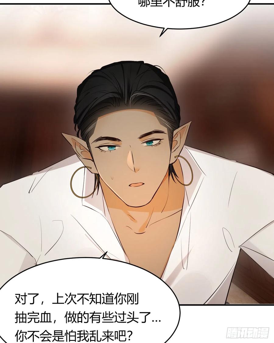 饲龙手册 56 被填满的，我的心 第83页