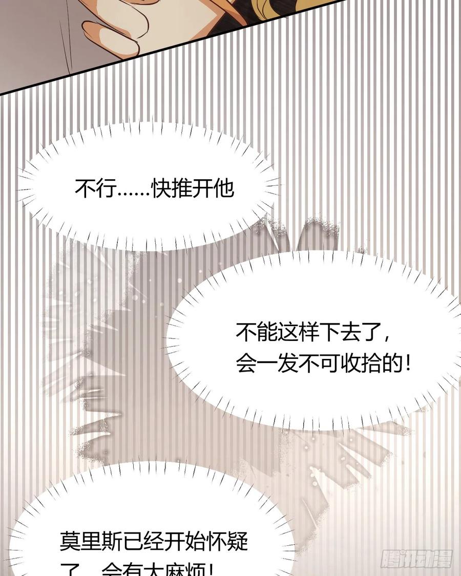 饲龙手册 56 被填满的，我的心 第75页