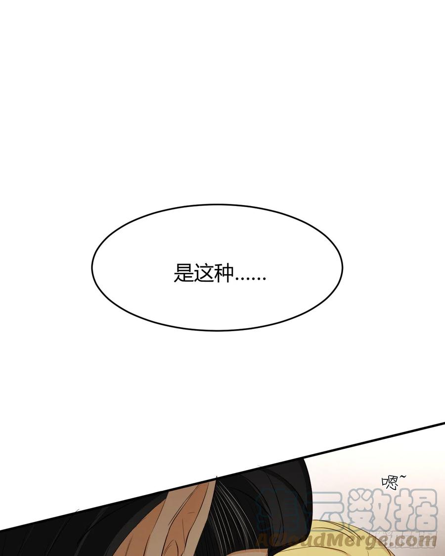 饲龙手册 56 被填满的，我的心 第73页