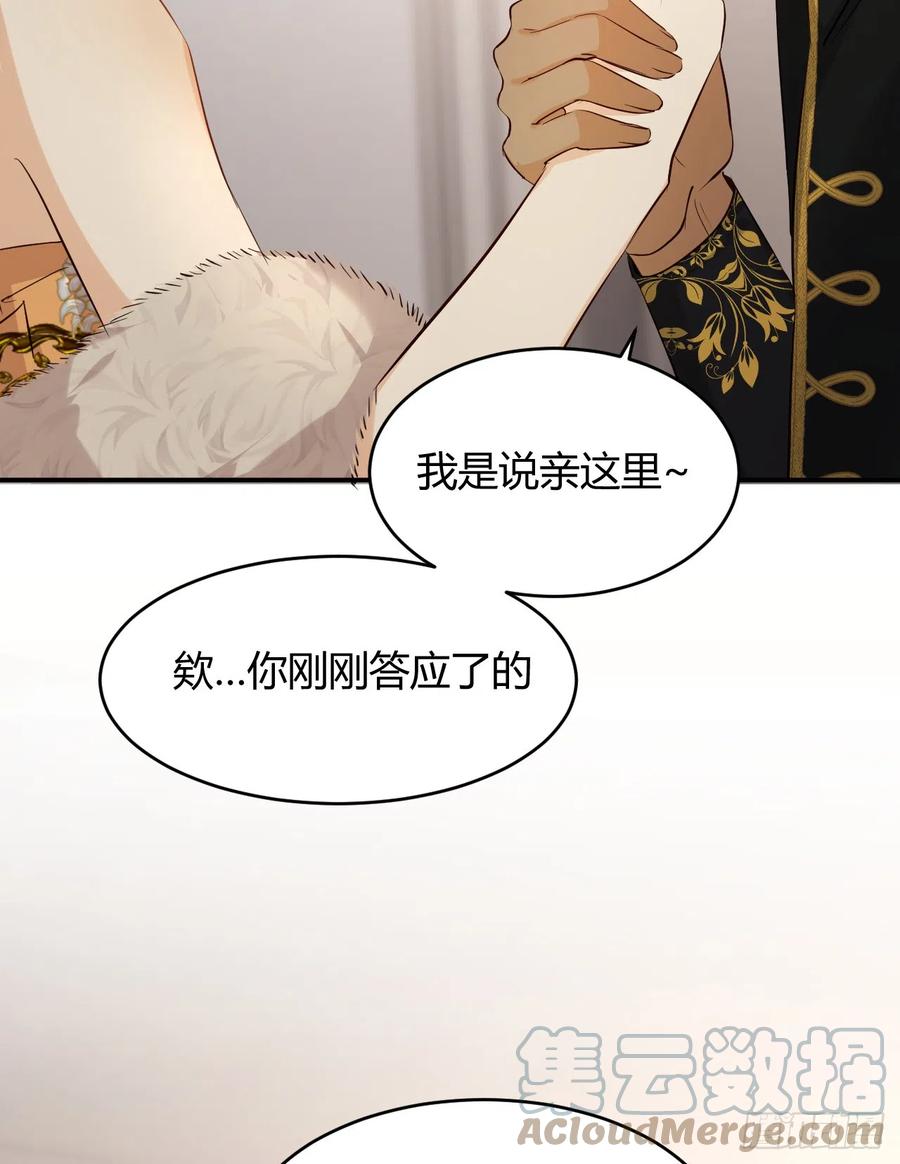 饲龙手册 56 被填满的，我的心 第46页