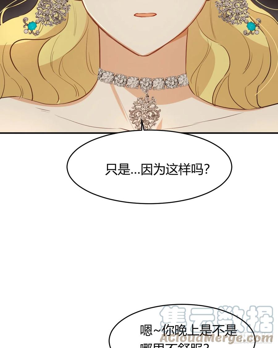 饲龙手册 56 被填满的，我的心 第82页