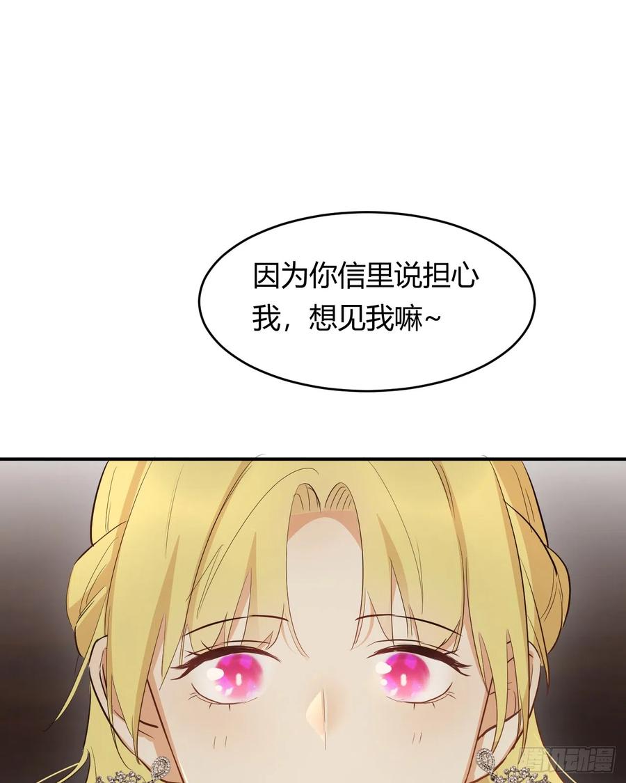 饲龙手册 56 被填满的，我的心 第81页