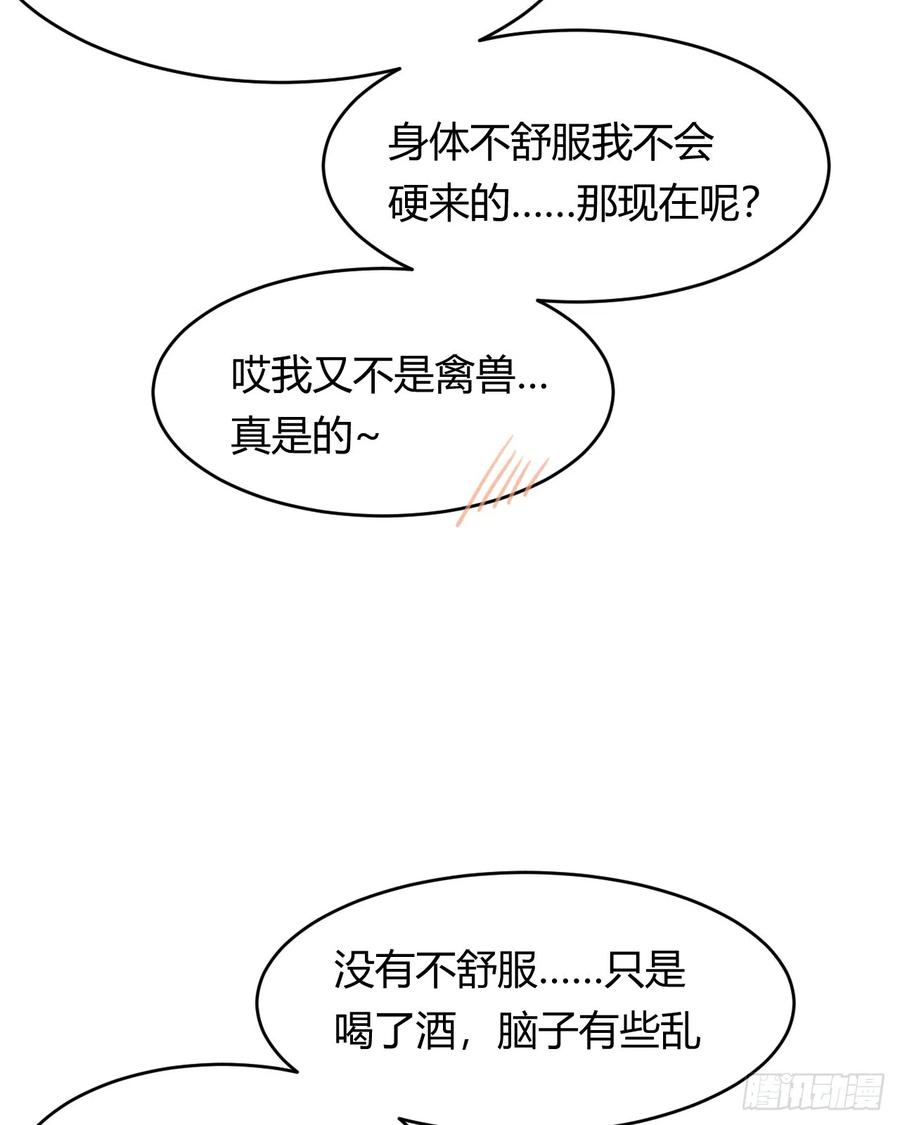 饲龙手册 56 被填满的，我的心 第84页