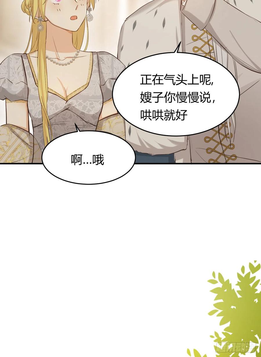 饲龙手册 57 我们结束吧 第68页