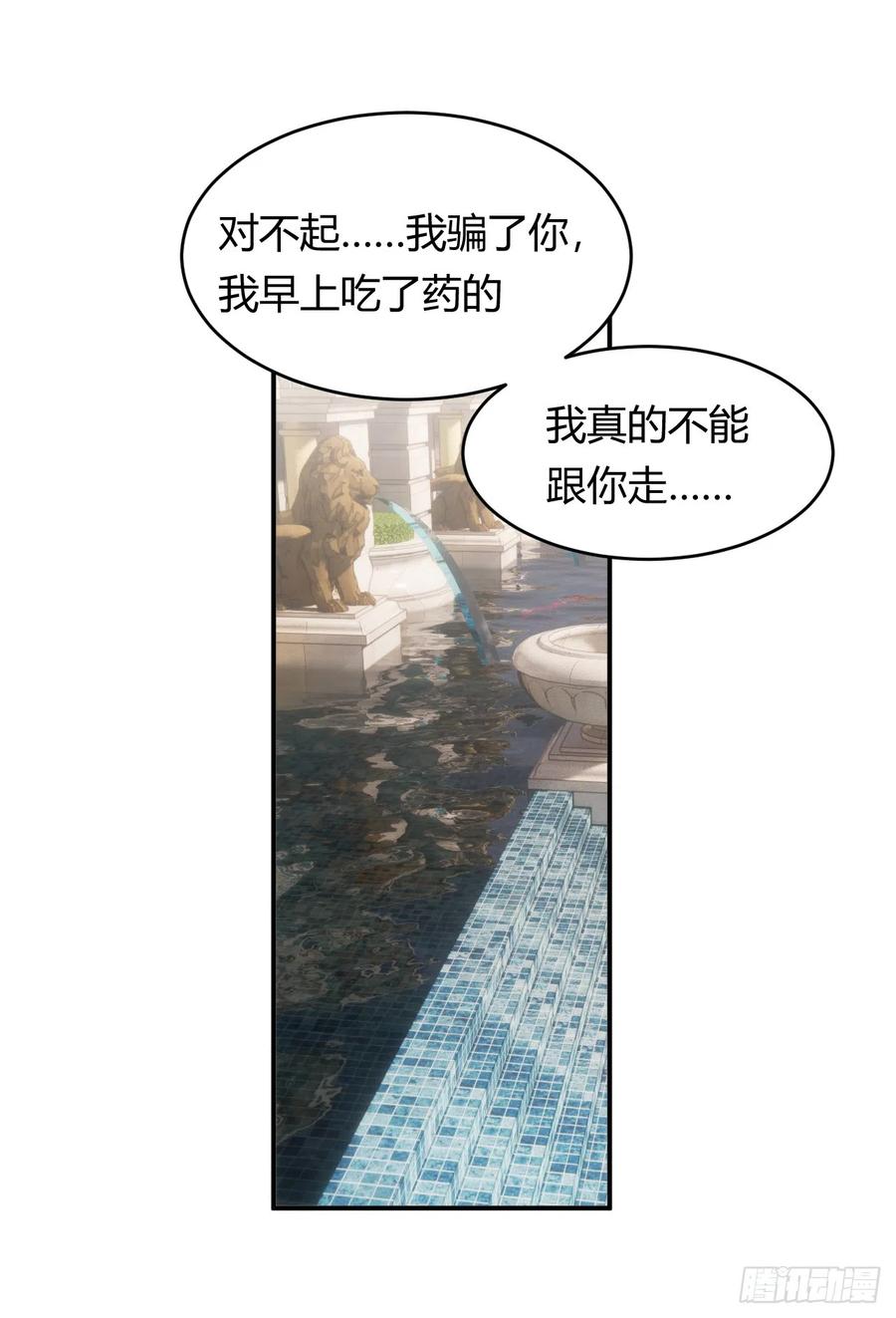 饲龙手册 57 我们结束吧 第83页