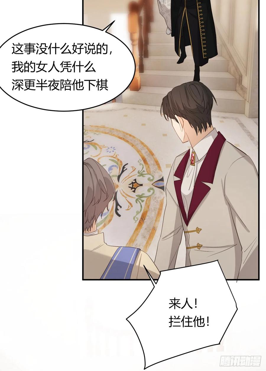 饲龙手册 57 我们结束吧 第59页