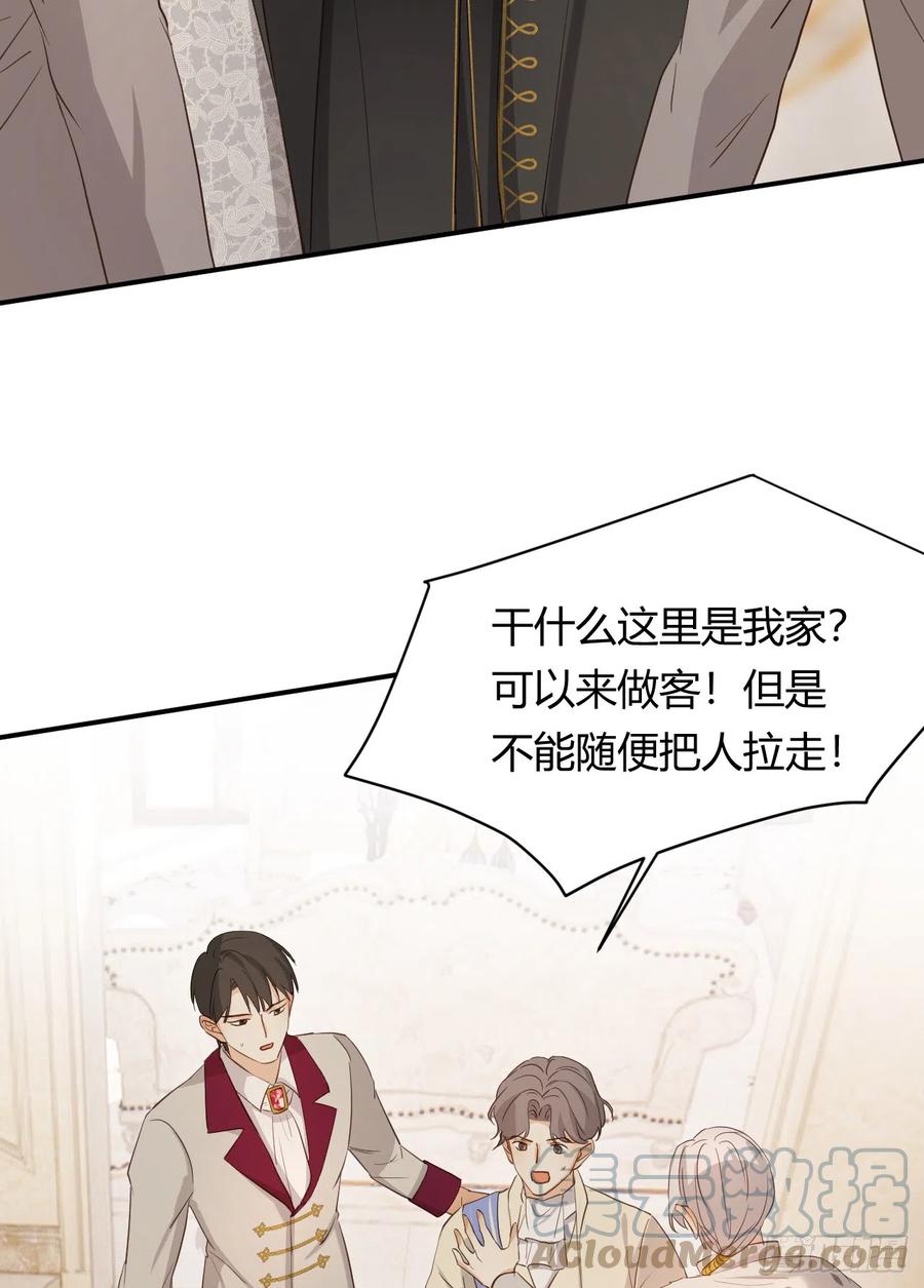 饲龙手册 57 我们结束吧 第61页