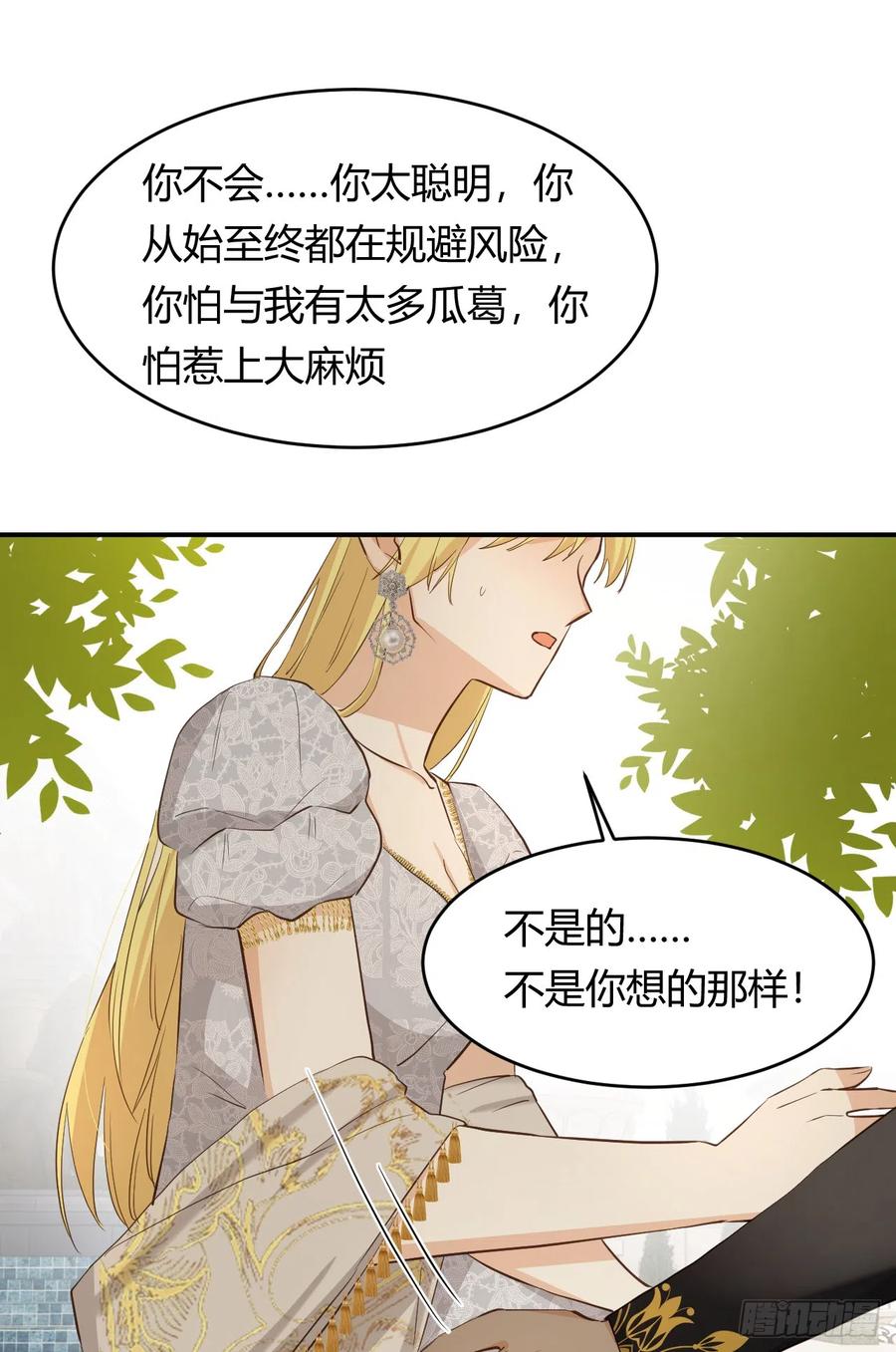 饲龙手册 57 我们结束吧 第90页