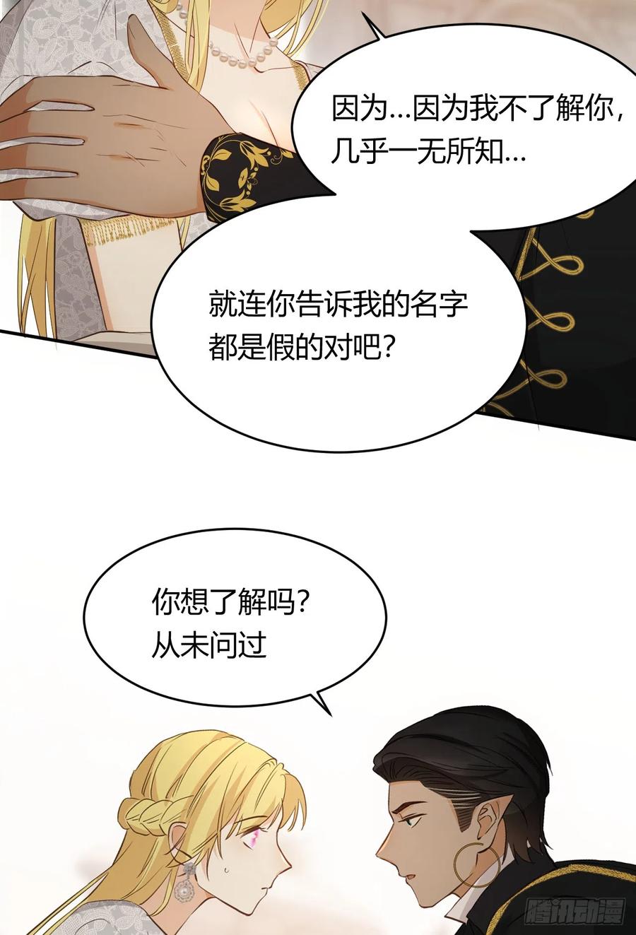 饲龙手册 57 我们结束吧 第87页