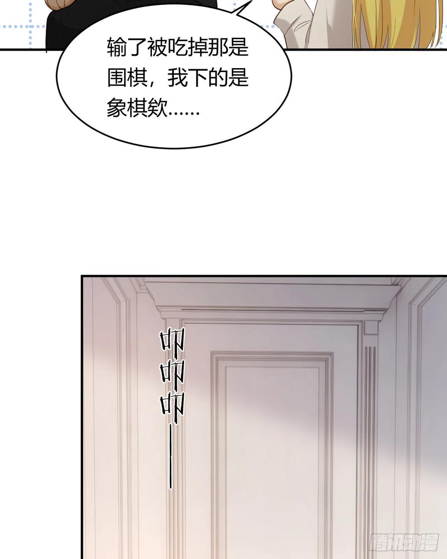 饲龙手册 57 我们结束吧 第54页