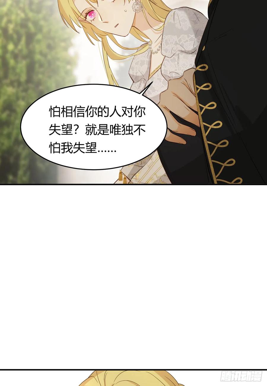 饲龙手册 57 我们结束吧 第76页