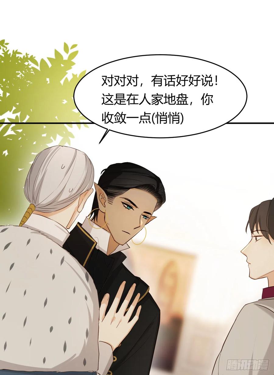 饲龙手册 57 我们结束吧 第66页
