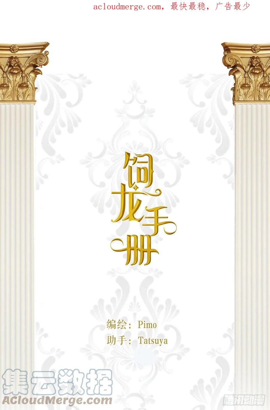饲龙手册 57 我们结束吧 第1页