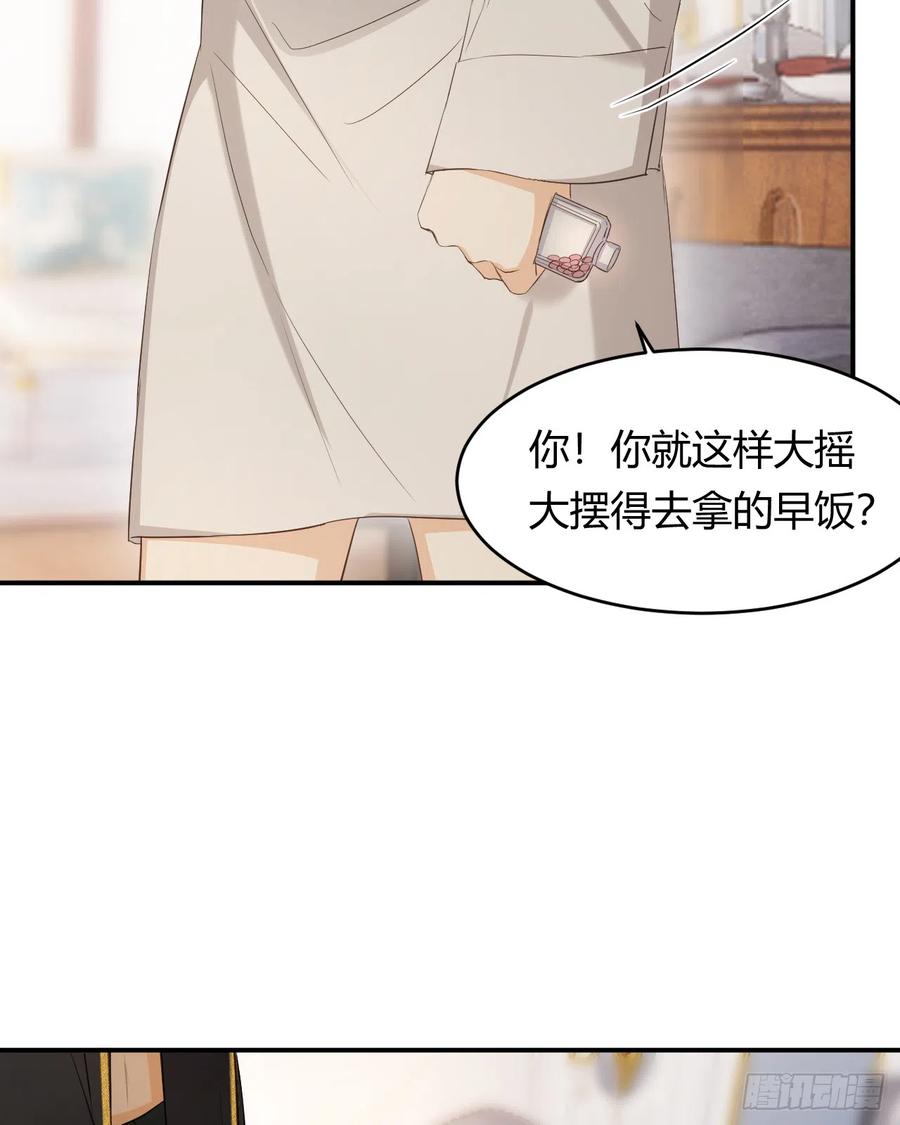 饲龙手册 57 我们结束吧 第14页