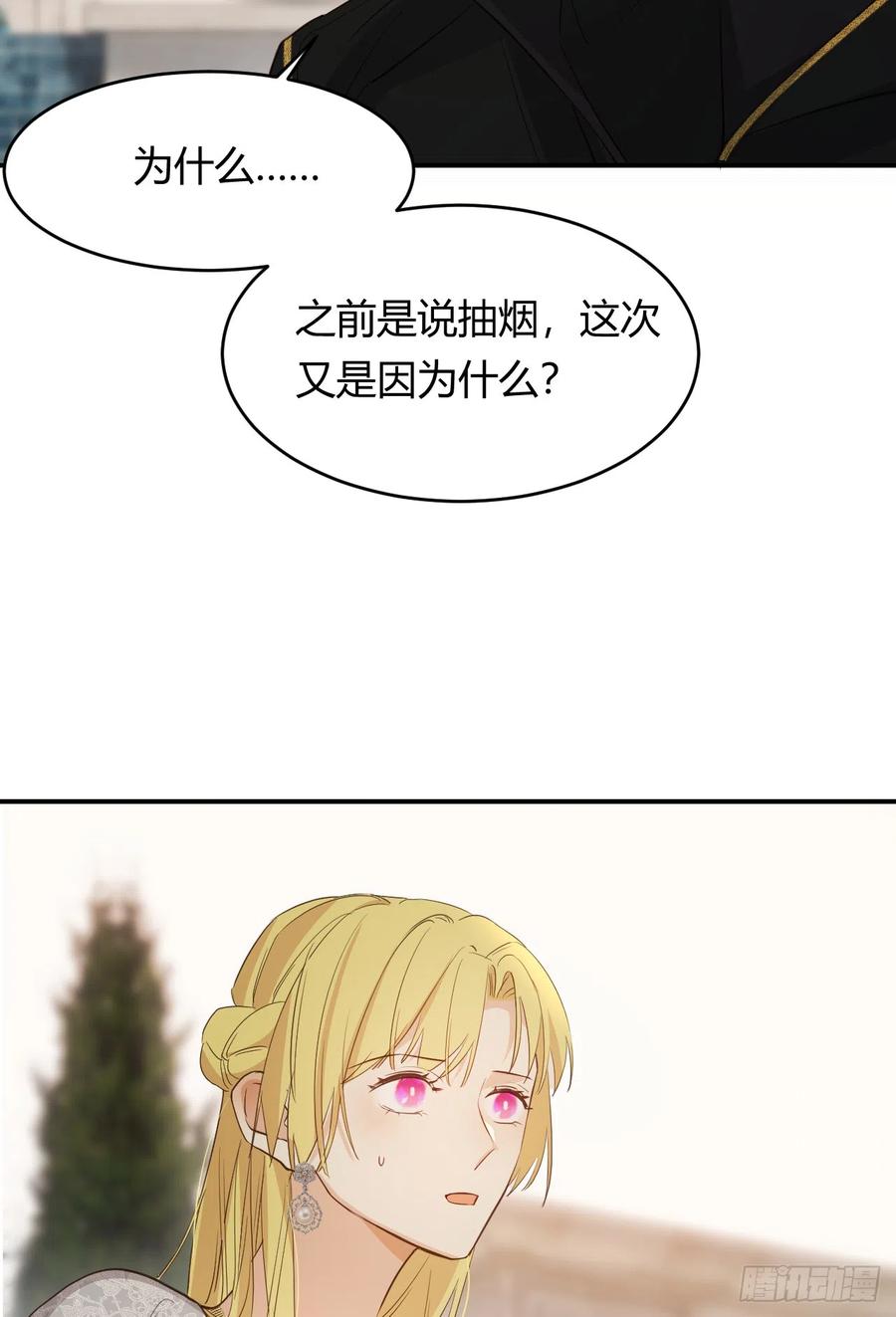 饲龙手册 57 我们结束吧 第86页
