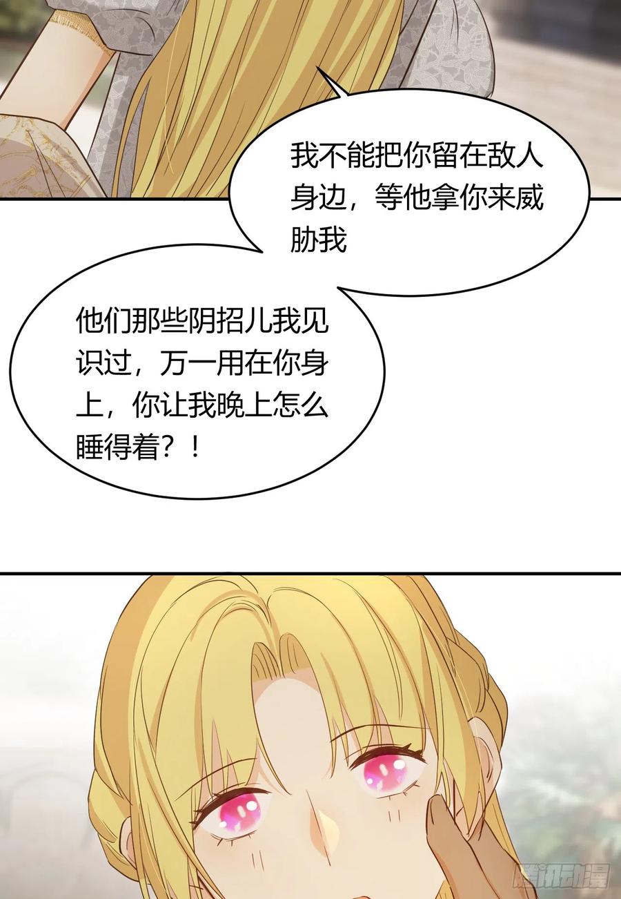 饲龙手册 57 我们结束吧 第79页