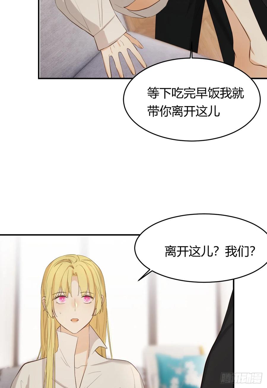 饲龙手册 57 我们结束吧 第27页