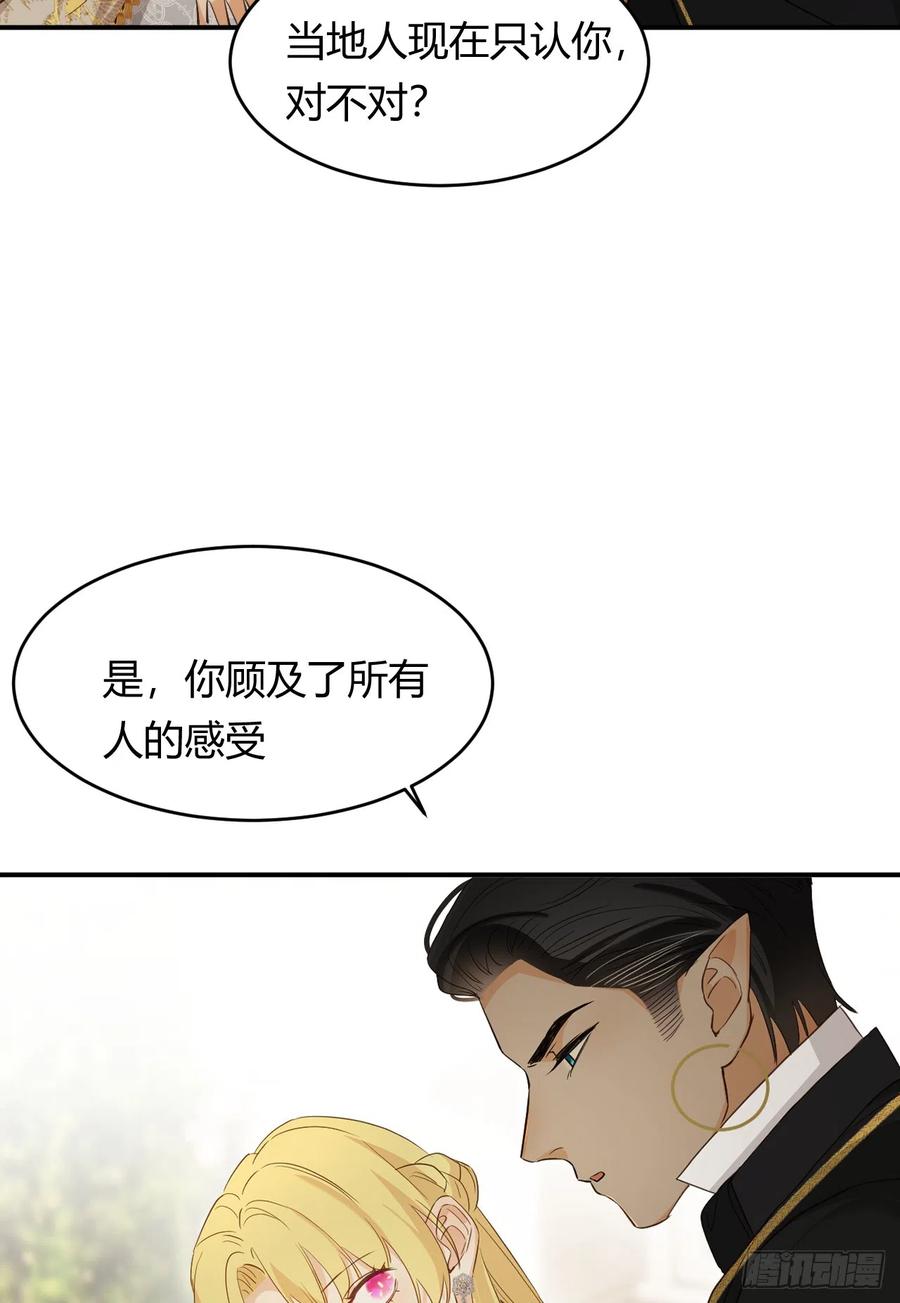 饲龙手册 57 我们结束吧 第75页