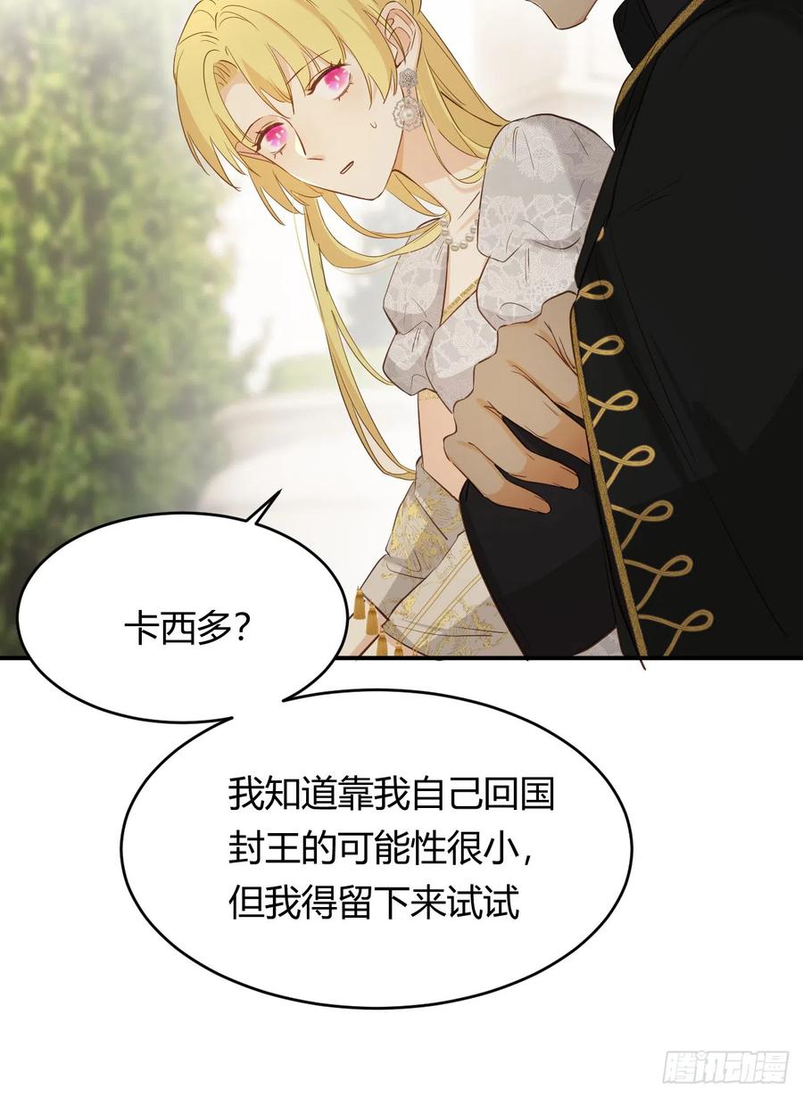 饲龙手册 57 我们结束吧 第71页