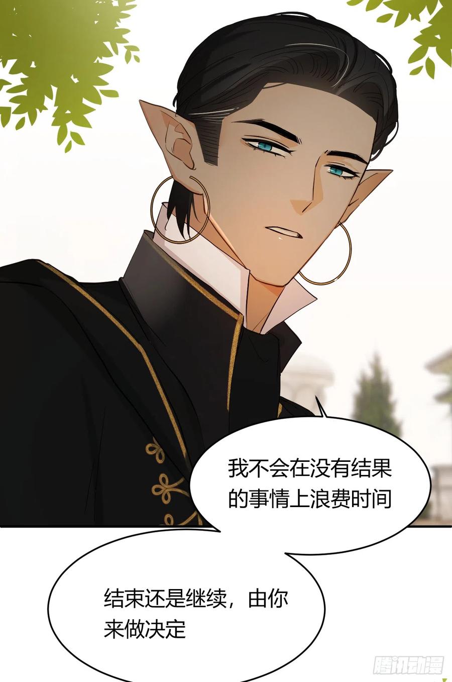 饲龙手册 57 我们结束吧 第94页