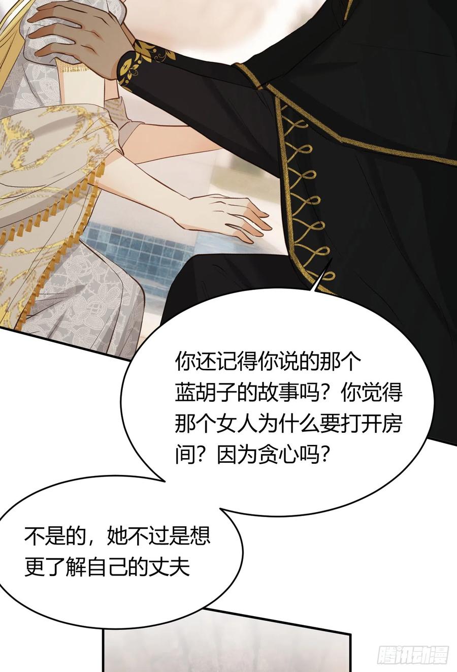 饲龙手册 57 我们结束吧 第88页